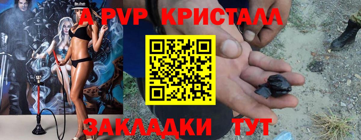 APVP кристаллы Сарапул