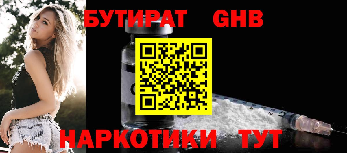 Бутират 99% Сарапул