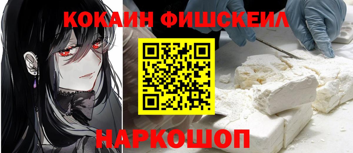 Сарапул  COCAIN 98%  Cocaine FishScale  Вход с VPN 