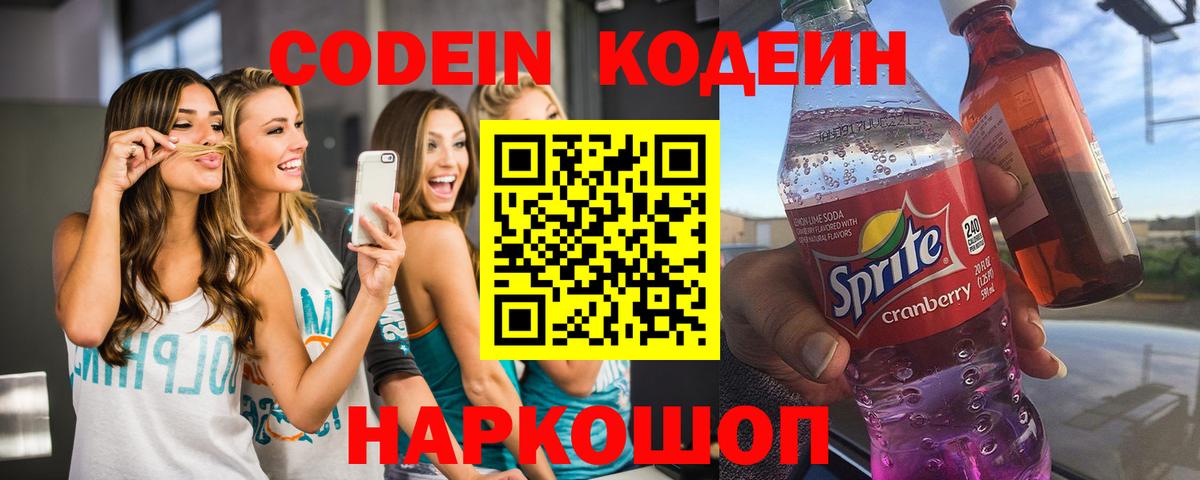 Сарапул  Кодеин Purple Drank  Кодеиновый сироп Lean напиток Lean (лин)  купить закладку  Вход с VPN 