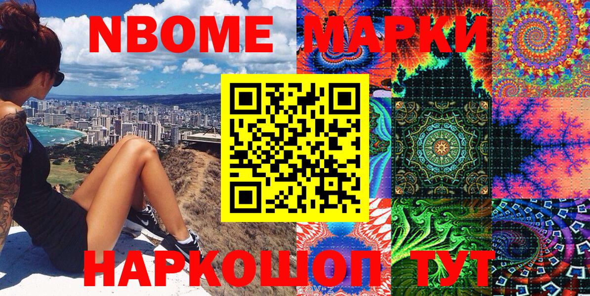Марки N-bome 1500мкг  Марки N-bome 1500мкг  Вход с VPN  Сарапул 